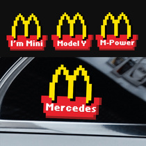 个性麦当劳创意汽车贴纸MODEL3马自达奔驰宝马像素摩托车电动车贴