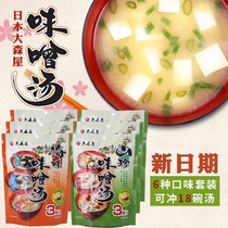 日式味增汤日本大森屋味噌汤即食速溶汤速食汤大酱汤蔬菜汤调味料