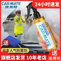 CAR MATE快美特汽车玻璃防雾剂驱水剂日本车用芳香防雾剂
