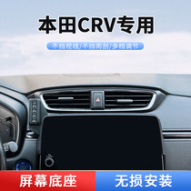 本田CRV专用车载手机支架汽车中控屏幕改装车内导航固定底座防抖
