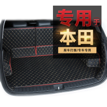 专用于本田CRV雅阁缤智XRV凌派飞度汽车后备箱垫全包围垫子大包围