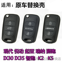 2011款适用于现代悦动汽车钥匙外壳悦动汽车遥控钥匙壳替换改装