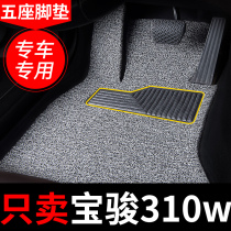 宝骏310w专用脚垫汽车地毯式丝圈车垫子内饰装饰改装易清洗易安装
