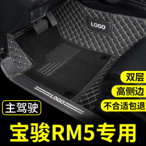 宝骏rm5主驾驶脚垫全包围专用驾驶位汽车单个单片补丁耐磨 单独