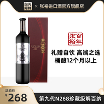 张裕 N268解百纳珍藏级干红葡萄酒蛇龙珠红酒礼盒官方旗舰店单支