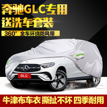 奔驰GLC260L车衣车罩GLC300L专用glc200牛津布防晒防雨外罩汽车套