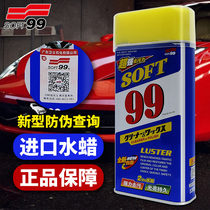 SOFT99光辉水蜡 液体蜡  99水蜡 汽车蜡 去污抛光车蜡养护蜡