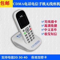 F261手持机4G插卡天翼无线座机CDMA电话电信手机加密无线座机包邮