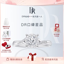 DR求婚钻戒 光芒钻石戒指女结婚对戒婚戒订婚铂金戒指送礼WJ0191