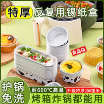 空气电炸锅专用锡纸盒长方形烤箱家用铝箔碗重复使用锡箔盘食品级