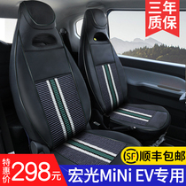 五菱宏光mini专用座套ev电动车miniev新能源迷你汽车座套四季坐垫