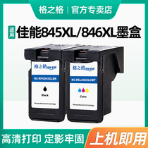PG-845XL黑色 CL-846XL彩色墨盒适用佳能IP2880s 2400 2500 MG2580s ts3180 208 308 mg3080 MX498打印机墨盒