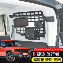适用于捷途旅行者后备箱储物架改装尾箱行李架侧窗拓展置物架挂网