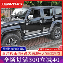 适用于18-23款BJ40改装电镀亮色外饰北京40plus 40c车身装饰配件