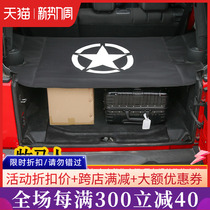 适用于Jeep牧马人后备箱改装件JK/JL内饰尾箱遮物帘越野户外隔板