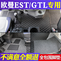 欧曼新款专用皮革脚垫EST驾驶室改装饰耐磨戴姆勒19款新GTL全包围