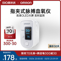 欧姆龙指夹式脉搏血氧仪家用饱和度指脉氧仪检测监测器HPO-100