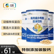 （3罐）中粮可益康高钙蛋白粉成人营养粉蛋白粉1650g