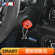 专用于奔驰smart汽车硅胶车钥匙包 专车专用彩色硅胶钥匙套 改装