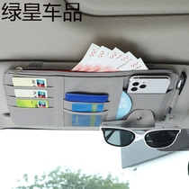 车载遮阳板卡片夹多功能驾驶证票据卡包大货车收纳袋汽车用眼镜夹