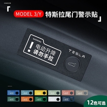 适用警示model3/y/s/x提示后备箱车尾装配特斯拉轻按尾门警示贴