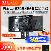 雷神黑武士24.5英寸2K170Hz电竞游戏快速液晶台式机显示器可升降
