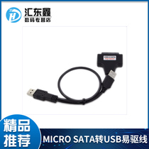 1.8寸micro sata转USB易驱线 MSATA SSD固态硬盘转USB2.0 7+9接口