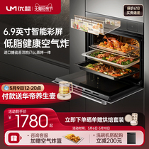 优盟蒸烤箱家用二合一体机多功能嵌入式电蒸箱电烤箱大容量76L