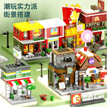 森宝积木假日街景炸鸡店冰淇淋汉堡店咖啡屋组装模型儿童拼装玩具