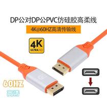 DP高柔线转DisplayPort连接线4K笔记本电脑显示器屏幕高清DP-004