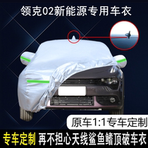 领克02新能源专用车衣车罩防雨防晒隔热防尘加厚遮阳汽车套盖布