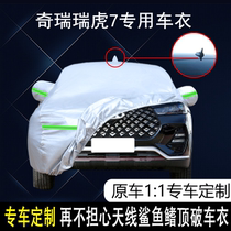 2022款奇瑞瑞虎7超能版专用车衣车罩防雨雪防晒21款遮阳SUV汽车套