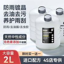 广汽本田九代八代十代半七代雅阁混动专用玻璃水原厂防雨汽车用品