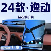 适用于2024款长安逸动PLUS中控导航钢化膜屏幕贴膜汽车装饰用品24