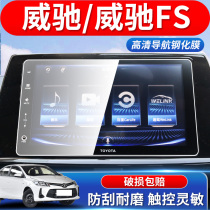 适用于21款丰田威驰FS汽车中控导航膜仪表屏幕贴膜钢化保护膜用品
