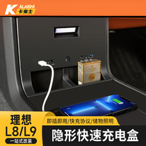 理想L9L8隐形快速车载无线充电盒中控储物USB手机充电器改装配件