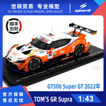 Spark 模型车 1/43 丰田 Supra GT500 SUPER GT 2022年 摆件 精品