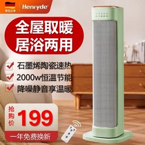 德国Henryde石墨烯取暖器家用节能暖风机浴室卧室速热省电加热器