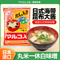 日本进口一休丸米白味噌酱黄豆酱日式海带昆布大酱汤调了1KG豆瓣