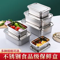 商用加厚304不锈钢保鲜盒冰箱冰柜储物展示盒密封带盖大容量饭盒