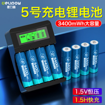 德力普5号充电锂电池大容量1.5v电子锁鼠标aa通用充电器可充五7号