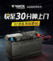 VARTA瓦尔塔汽车电瓶电池AGM70适配Q3昂科威4008迷你英朗XC60启停