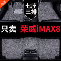 荣威imax8 imxa8专用imax8ev汽车脚垫地垫地毯式内饰改装装饰用品