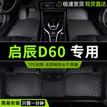 东风启辰d60脚垫启程d60plus专用汽车全包围全车配件改装装饰用品