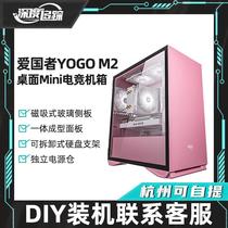 YOGO M2 粉色白色侧透静音游戏水冷迷你台式电脑MATX小机箱