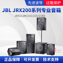 JBL JRX212/215/218S/225舞台音响会议室多功能厅婚庆演出音箱单