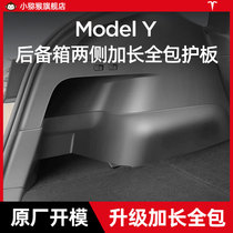 适用于特斯拉ModelY后备箱侧边护板两侧全包围绒面护角改装丫配件