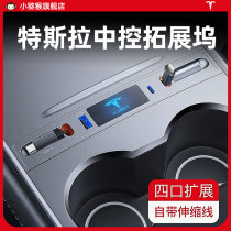 车载拓展坞适用于特斯拉焕新版model3y中控随车充USB扩展丫配件