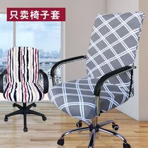 办公椅套电脑椅子套罩通用老板座椅套弹力连体凳子套布艺转椅套罩