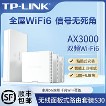 tplink千兆ap面板86型全屋wifi6覆盖大户型poe供电家用AX3000易展mesh组网分布式一拖三子母路由器S30套装ac